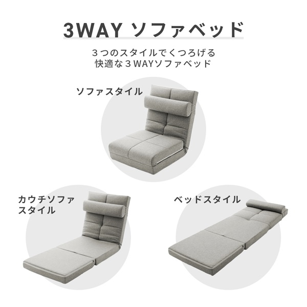 3way ソファベッド 1人掛け | イオンスタイルオンライン 衣料品