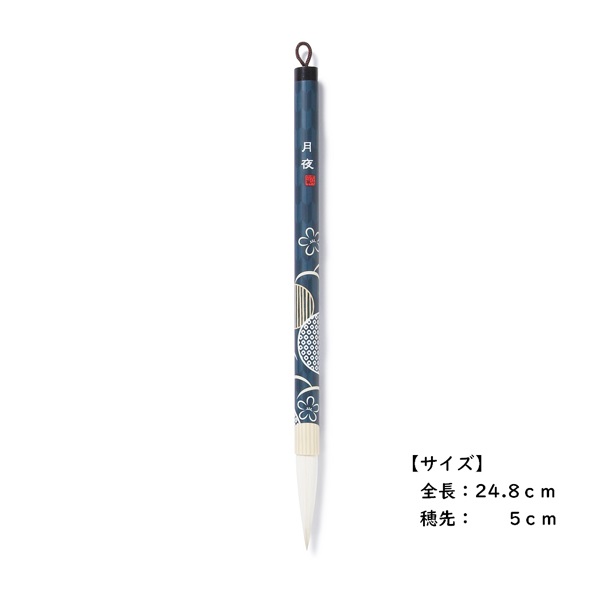 和柄書道筆 太筆 月夜 | イオンスタイルオンライン 衣料品・暮らしの品
