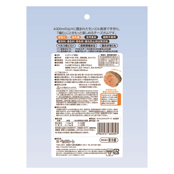 モンゴルストロングチーズ S お徳用 3本 ペッツルート | イオン