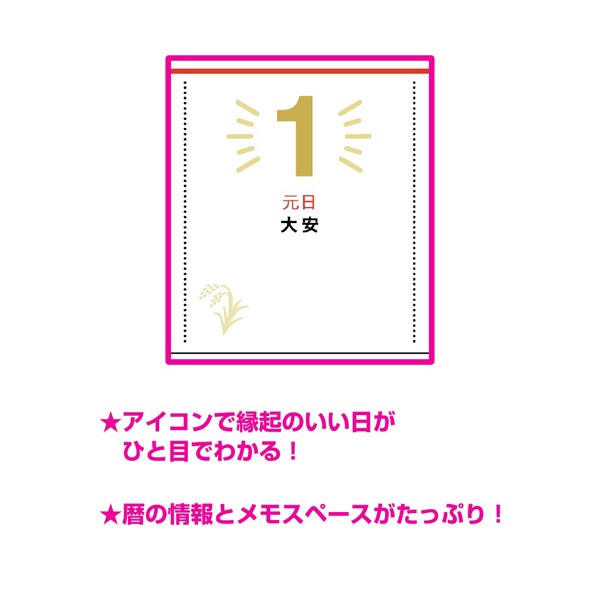 2026年】 縁起のいい日 壁掛けカレンダー（大） | イオンスタイル