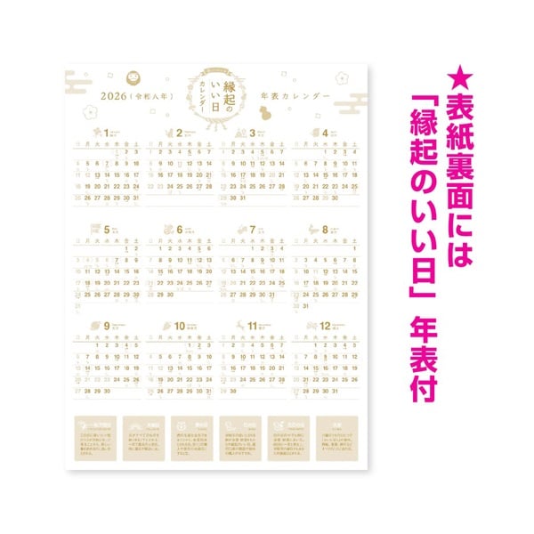 2026年】 縁起のいい日 壁掛けカレンダー（大） | イオンスタイル