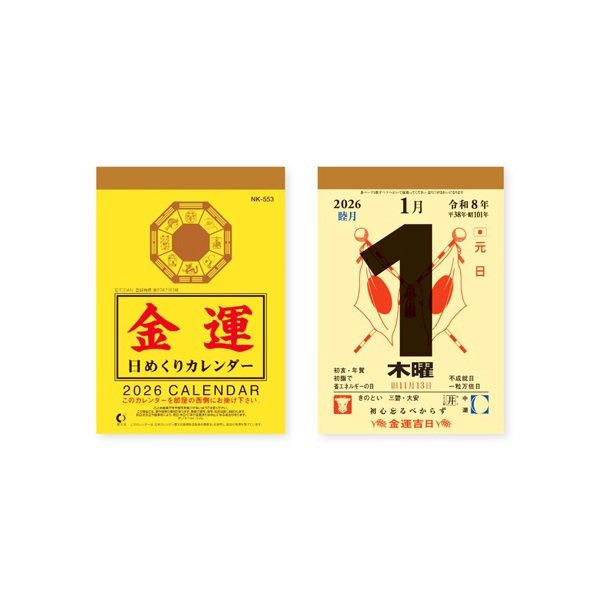 2026年】 金運日めくりカレンダー（3号） | イオンスタイルオンライン