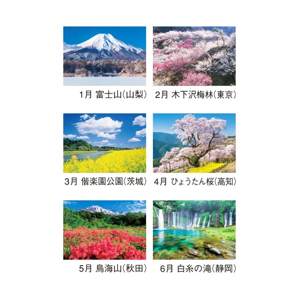 2026年】 壁掛けカレンダー 四季の日本 | イオンスタイルオンライン