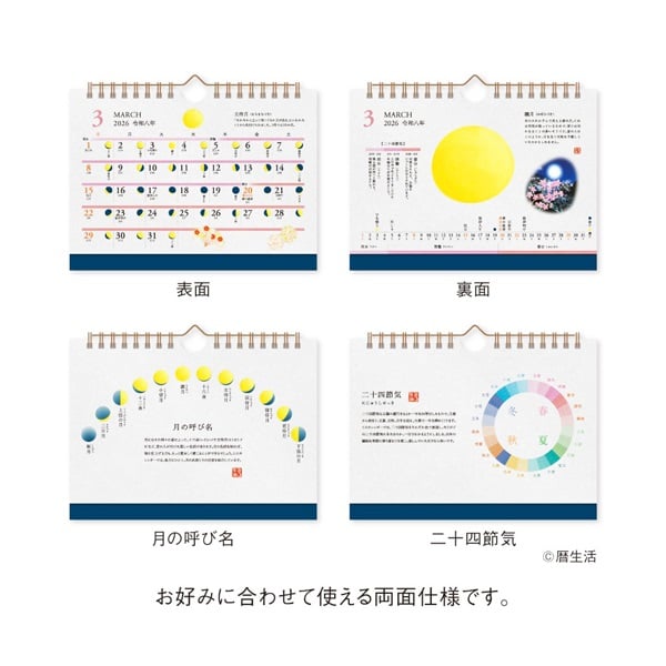 2026年】 卓上カレンダー 月と暦 | イオンスタイルオンライン 衣料品