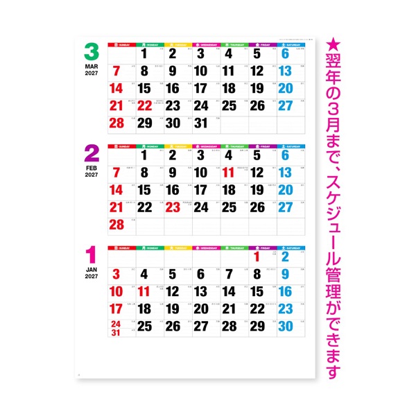 2026年】 壁掛けカレンダー カラーラインメモ・ジャンボ（3か月文字