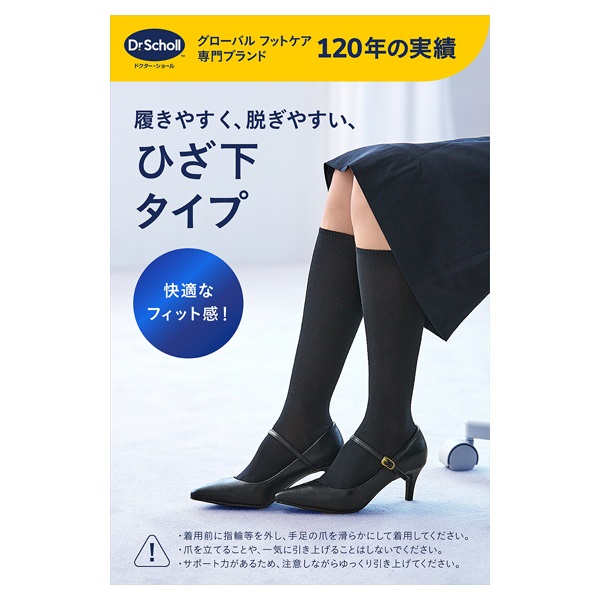 ドクターショール　フライトソックス　男女兼用Lsize5足セット　ブラック フライトソックス 男女兼用 ドクター・ショール Dr.Scholl Scholl's