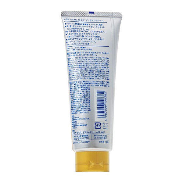 レチノール365 プレミアムクリーム 100g アラクス | イオンスタイル