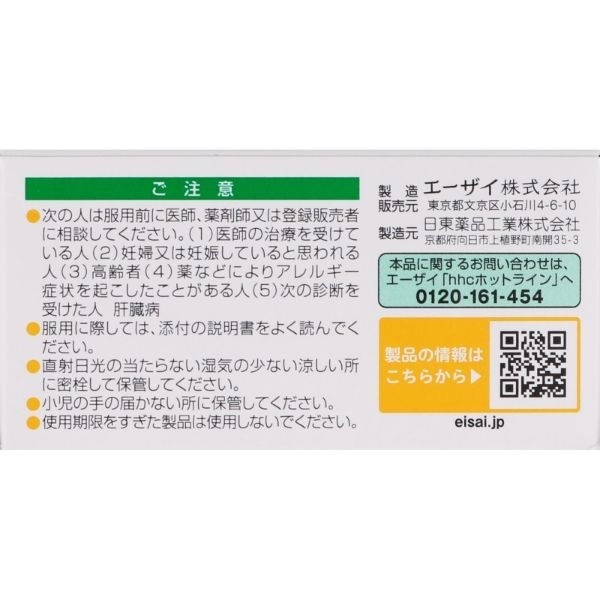 エーザイ　ヘルケア　新品未開封　2セット エーザイ ヘルケア」の人気商品一覧 | 安い商品を通販サイトから
