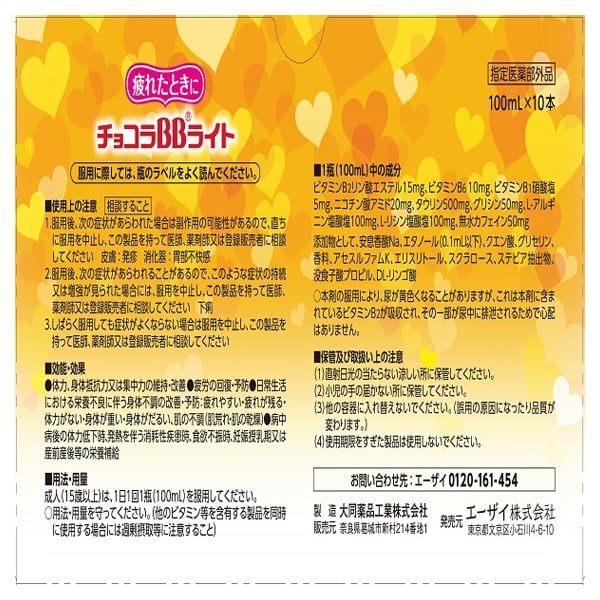 チョコラBB ライト 100ml×10本 チョコラBB ChocolaBB エーザイ