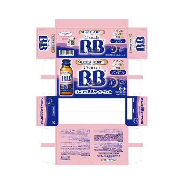 Chocola BB ナイトウェル 50mL×50本 楽天市場】チョコラBBナイトウェル(50mL×50本)【チョコラBB