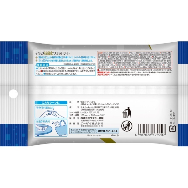 エーザイ イータック抗菌化 | イオンスタイルオンライン 衣料品