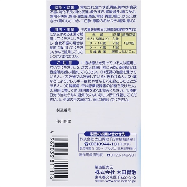 太田胃散A錠剤 300錠 太田胃散 【第2類医薬品】 | イオン