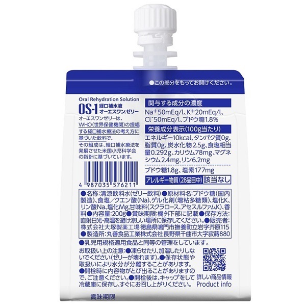 大塚製薬　経口補水液　ＯＳ−１（オーエスワン）　ゼリー　２００ｇ　１セット（３０パック） （お取寄せ品） オーエスワン（OS-1）ゼリー 200g 経口補水液 1箱（30袋入） 大塚製薬