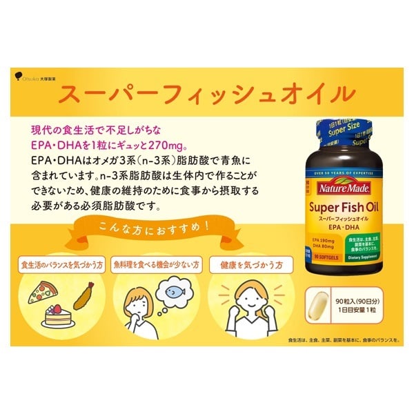 ネイチャーメイド スーパーフィッシュオイル 90粒 Nature Made 大塚