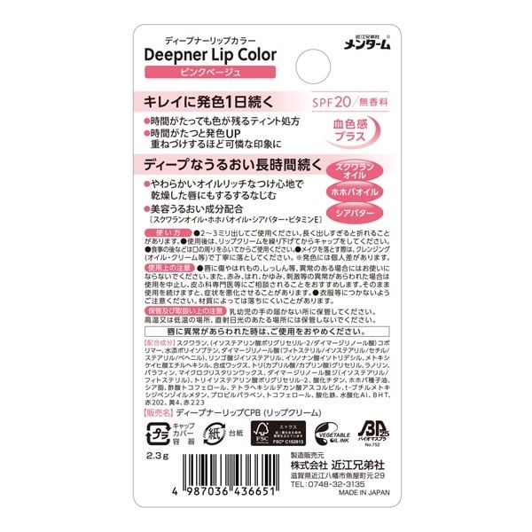メンターム カラーリップ Amazon.co.jp: メンターム ディープナーリップカラーボルドー 2.3g