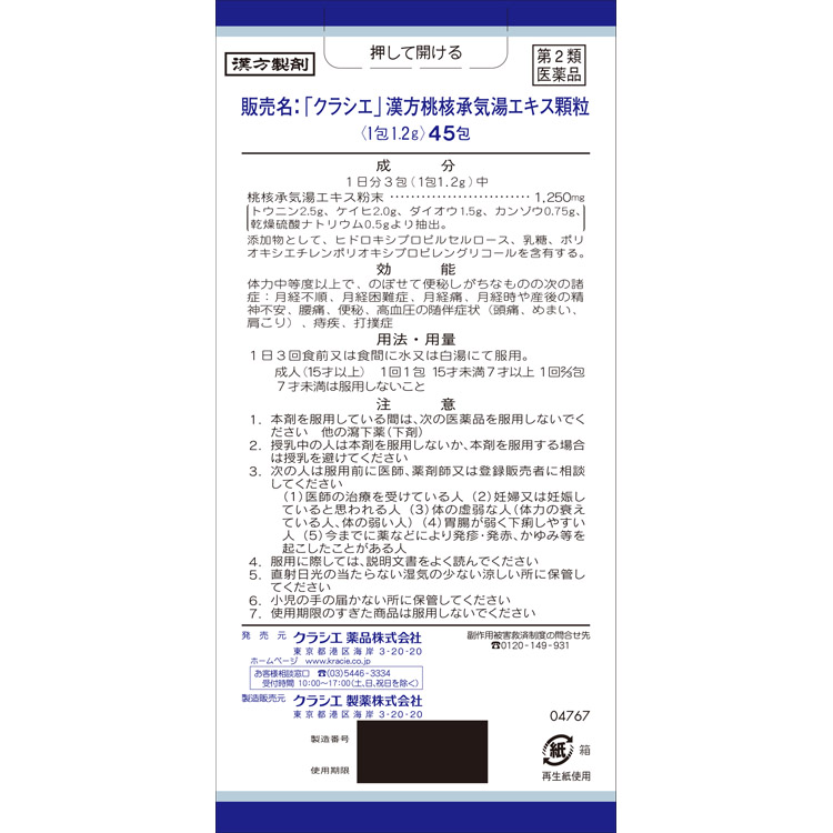 クラシエ 漢方桃核承気湯 エキス 顆粒 青の顆粒シリーズ 45包 クラシエ薬品 Kracie クラシエ薬品 【第2類医薬品】 | イオン ...