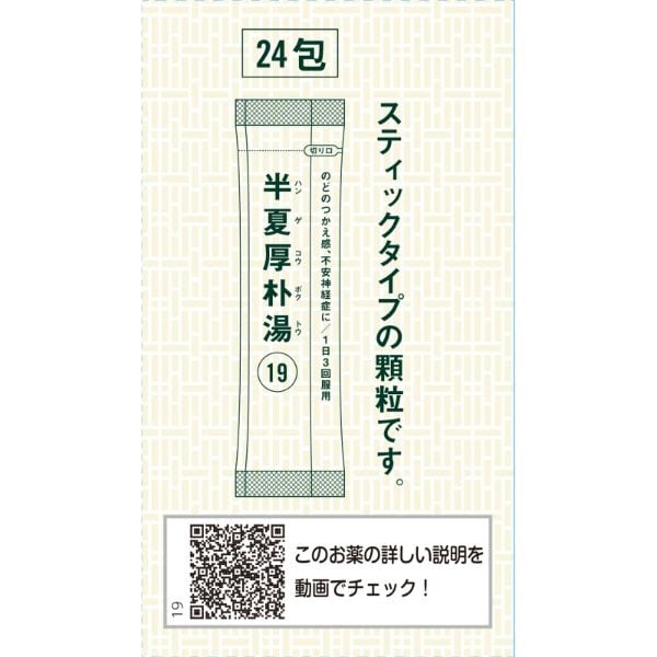 漢方半夏厚朴湯 エキス 顆粒 漢方セラピー 24包 クラシエ薬品 Kracie