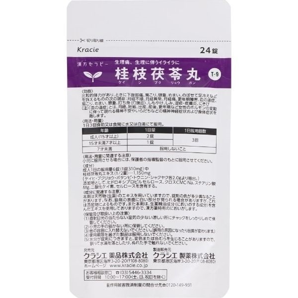 漢方桂枝茯苓丸料 エキス 錠 漢方セラピー 48錠 クラシエ薬品