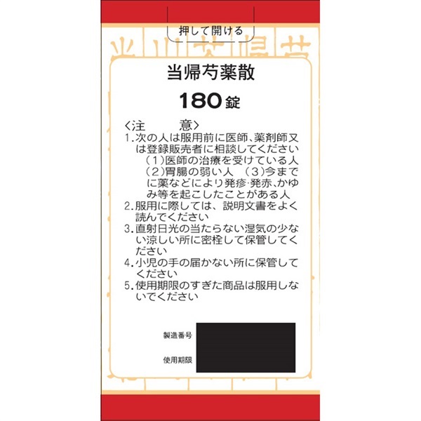クラシエ 当帰芍薬散錠 赤の錠剤シリーズ 180錠 クラシエ薬品 Kracie クラシエ薬品 【第2類医薬品】 | イオンスタイルオンライン ...