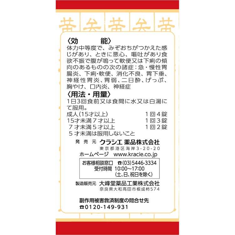 クラシエ 半夏瀉心湯 エキスEX錠 赤の錠剤シリーズ 180錠 クラシエ薬品 Kracie クラシエ薬品 【第2類医薬品】 | イオンスタイル ...