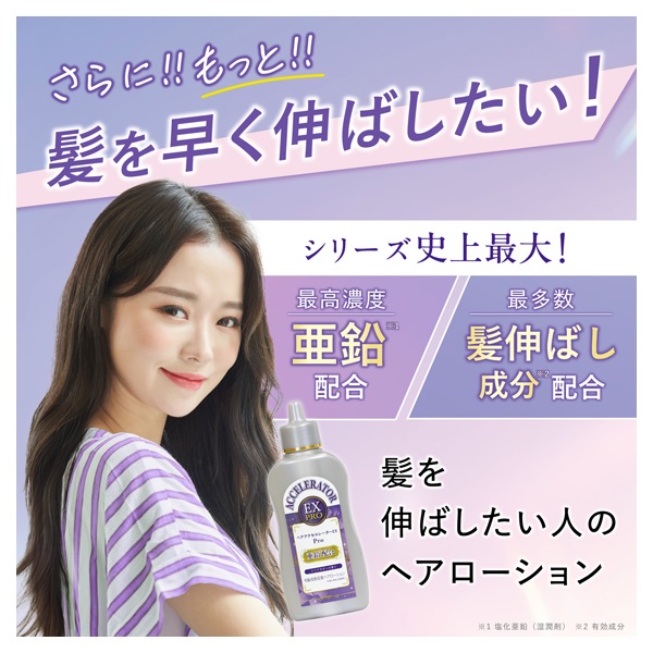 ヘアアクセルレーター EX Pro クリアサボンの香り 150ml 加美乃素本舗