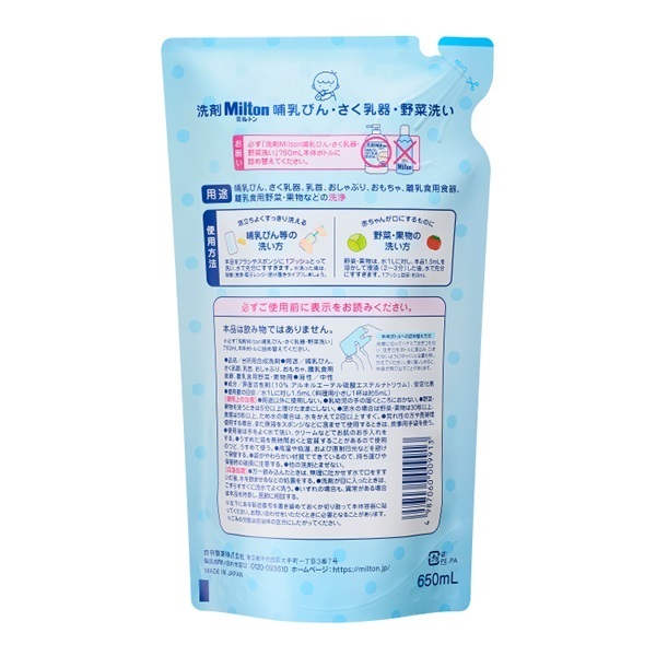 洗剤Milton ミルトン 哺乳びん・さく乳器・野菜洗い 650ml