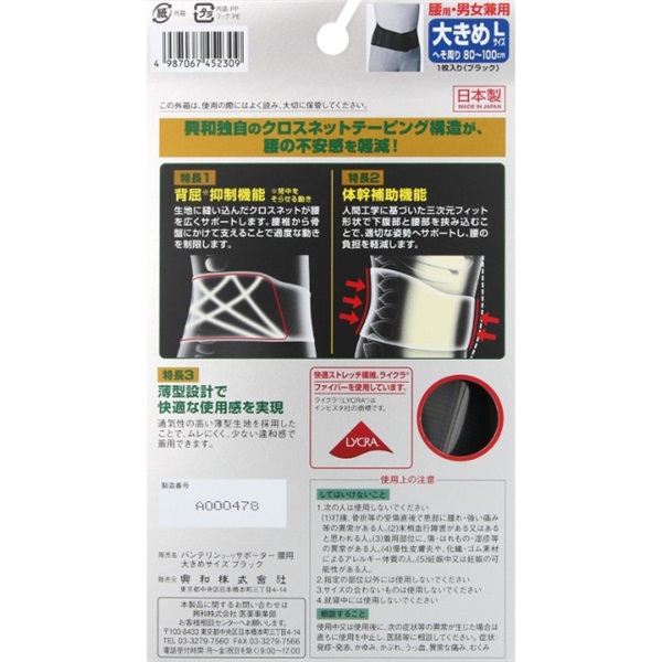 興和 バンテリンコーワサポーター 腰用 ブラック 男女兼用 大きめL