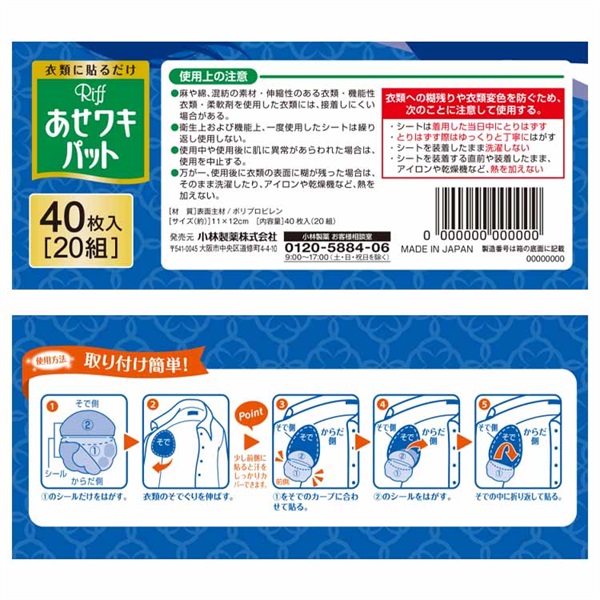 メンズRiff あせワキパット - 製品情報 - 小林製薬株式会社