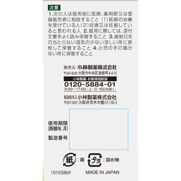第2類医薬品) ユリナールb 小林製薬 | イオンスタイルオンライン 衣料