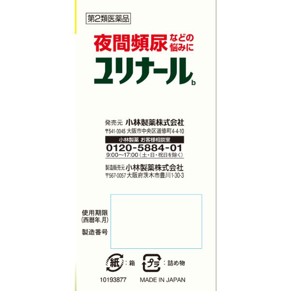 第2類医薬品) ユリナールb 小林製薬 | イオンスタイルオンライン 衣料
