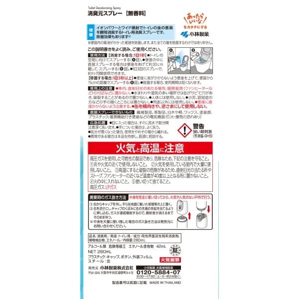 消臭元 トイレ用消臭スプレー 無香料 280ml 消臭元 小林製薬