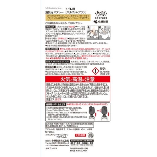【プレミアムプラン】御守り×浄化スプレー定期便✳︎✳︎✳︎ トイレの消臭元 スプレー パルファムブラン 280ml 1 トイレの消