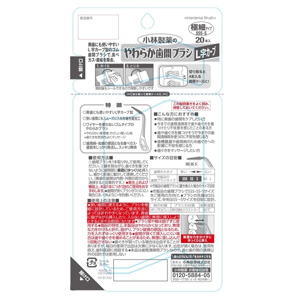 やわらか歯間ブラシ L字カーブ SSS‐Sサイズ 20本 糸ようじ 小林製薬