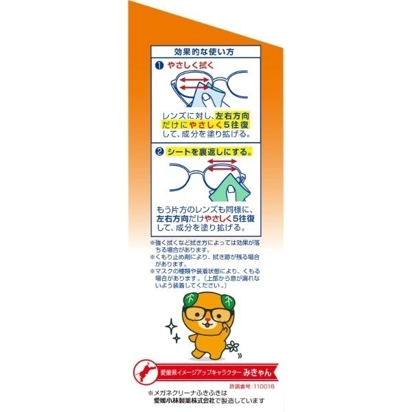 メガネクリーナ ふきふき くもり止め 40包 小林製薬 | イオンスタイル