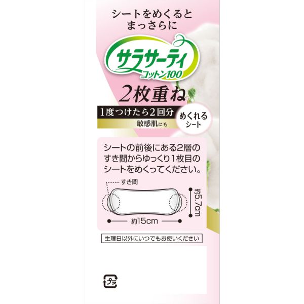 サララ様おまとめ専用品 サラサーティ コットン100 2枚重ねのめくれるシート