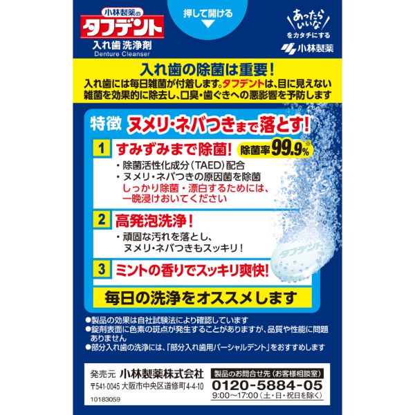 超音波タフデント 入れ歯クリーニングキット 入れ歯洗浄剤 (部分入れ歯