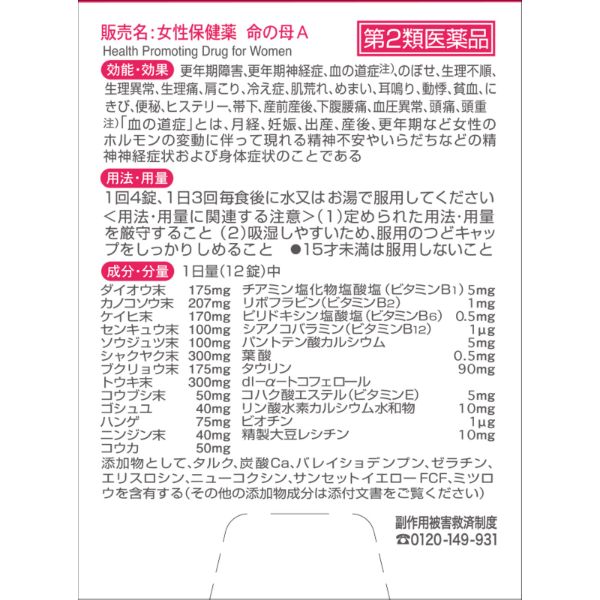 女性保健薬 命の母A 252錠 命の母 小林製薬 【第2類医薬品】 | イオン