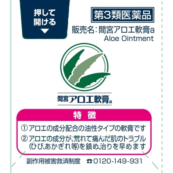 間宮 アロエ 軟膏 50g アロエ製薬 小林製薬 【第3類医薬品】 | イオン 