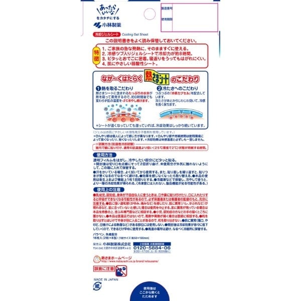 小林製薬 熱さまシート こども用 16枚 楽天市場】小林製薬 熱さまシート こども用 (16枚×2個パック