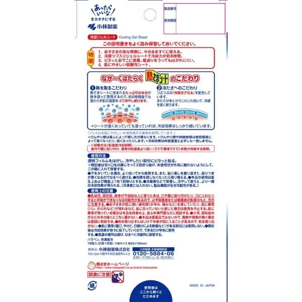 小林製薬 熱さまシート こども用 16枚 ◇】 小林製薬 熱さまシート こども用 (16枚×2個パック) 冷却