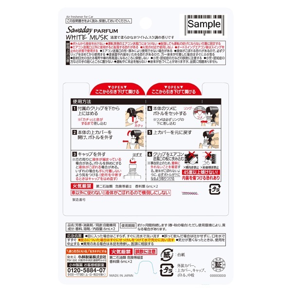 Sawaday クルマ専用クリップ パルファム ホワイトムスク 12ml サワデー