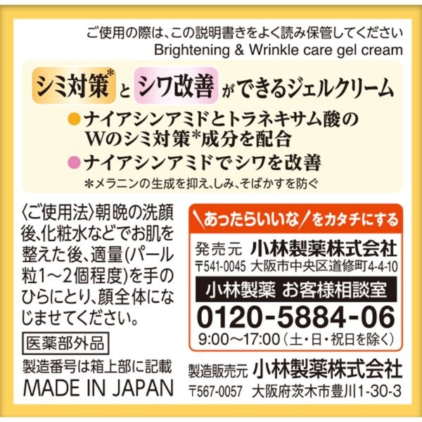 ケシミン リンクルケア プラス ジェル クリーム 50g ケシミン 小林製薬