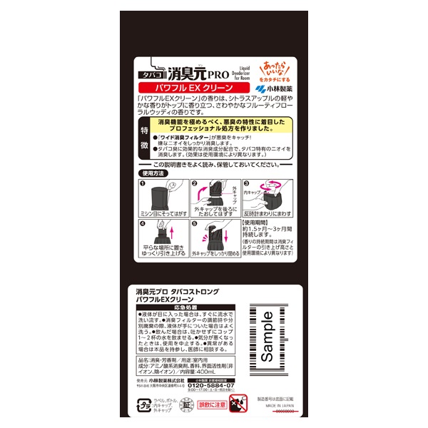 消臭元 PRO 400ml 小林製薬 | イオンスタイルオンライン 衣料品