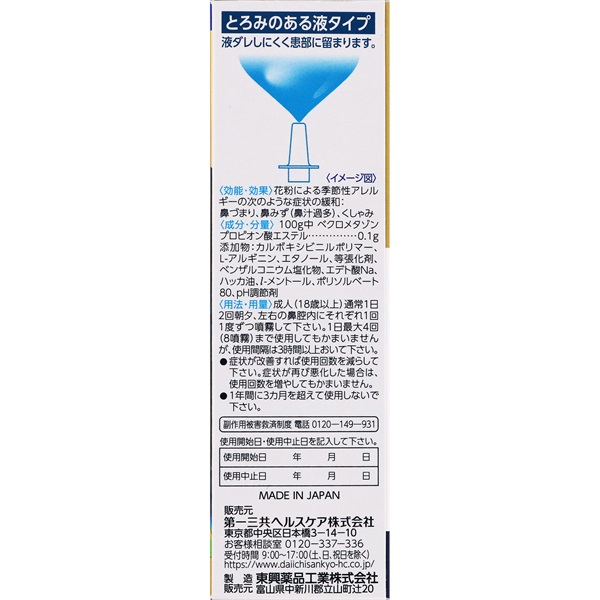 アレルギー エージー アレルカット EXc 季節性アレルギー専用 10ml エージー
