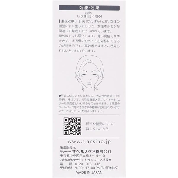 第1類医薬品) トランシーノEX 第一三共ヘルスケア | イオンスタイル