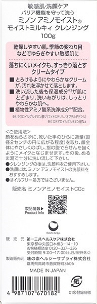 MINON(ミノン) アミノモイスト モイストミルキィ クレンジング