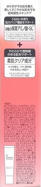 MINON(ミノン) アミノモイスト ブライトアップベース UV | イオン