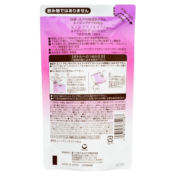 ミノン アミノモイスト エイジングケア ローション 詰替 130ml MINON