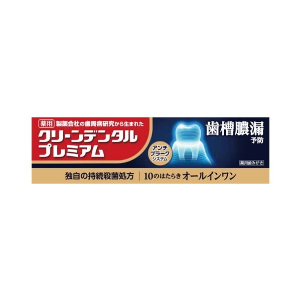 クリーンデンタル プレミアム 100g 第一三共ヘルスケア 【医薬部外品