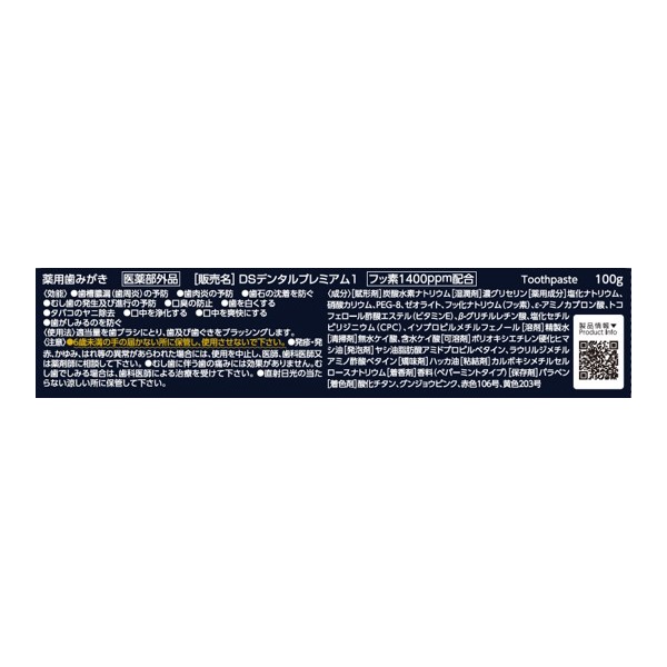 クリーンデンタル プレミアム 100g 第一三共ヘルスケア 【医薬部外品